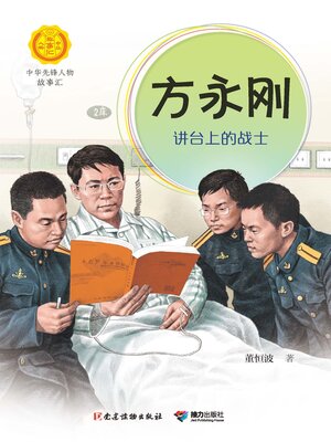 cover image of 方永刚